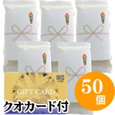 引越挨拶に新潟産コシヒカリ 白米2合（300g）+Quoカード1,000円券 50個セット