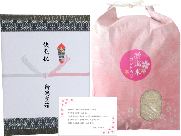 快気祝に新潟のお米 メッセージカードを添えた新潟産コシヒカリ