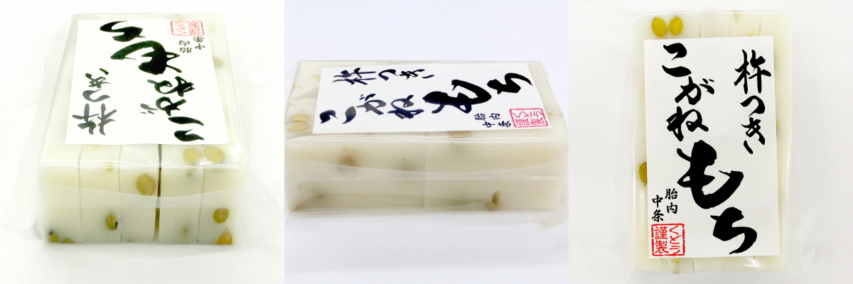 切り餅 手作り杵つき餅 新潟の最高級もち米「こがねもち」使用