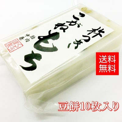 豆餅（10枚入り）