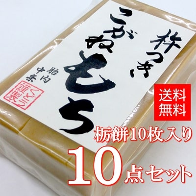 白餅（10枚入り） ×10点