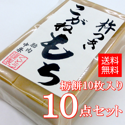 白餅（10枚入り） ×10点