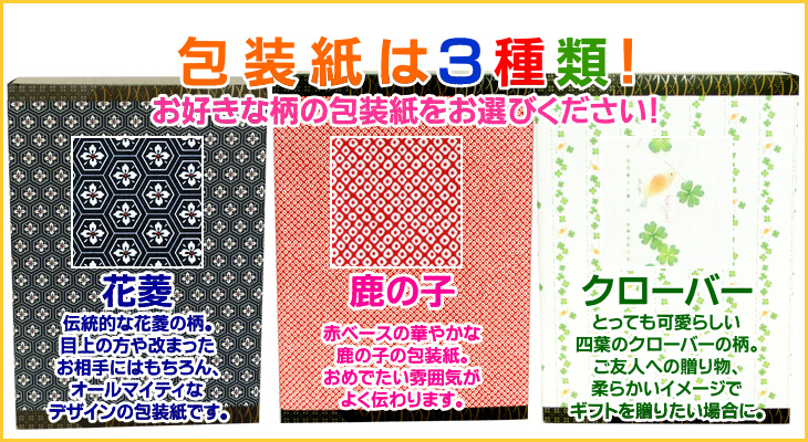 結婚式 両親への記念品「出生体重米」包装紙は3種類からお選びいただけます。